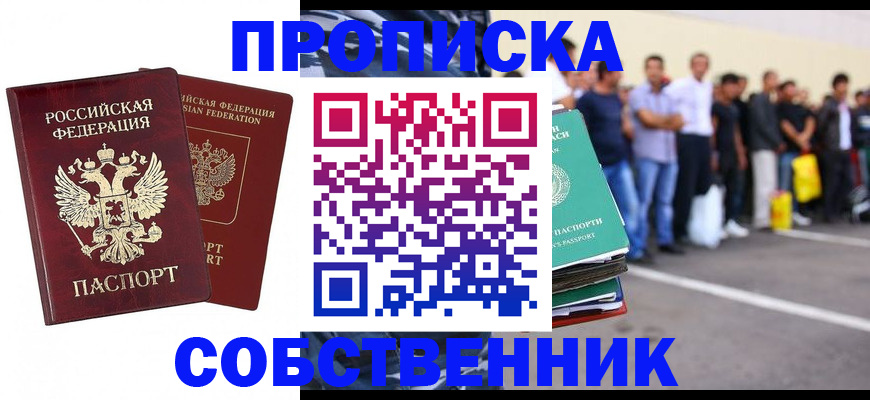 временная регистрация для всех в Михайловке